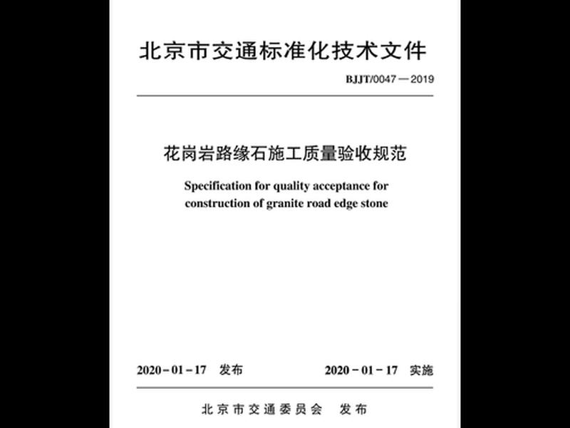 立站施工过程;站石施工规范 立站施工过程;站石施工规范