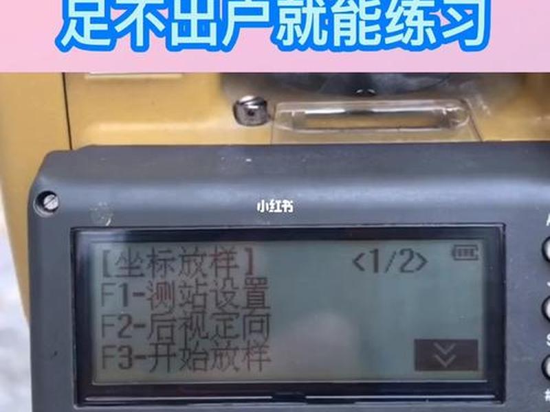 全站仪模拟器安装教程 - 全站仪模拟器怎么安装