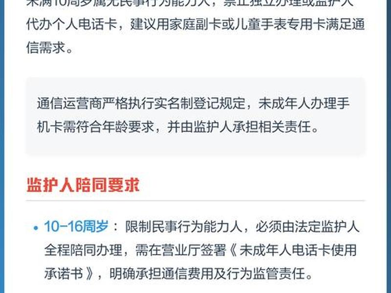 未成年人办手机卡的流程;未成年办手机卡的步骤 未成年人办手机卡的流程;未成年办手机卡的步骤
