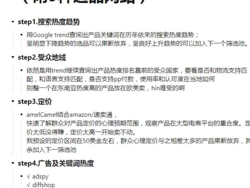 品牌独立站建站教程 独立站选品的方法和技巧 品牌独立站建站教程 独立站选品的方法和技巧