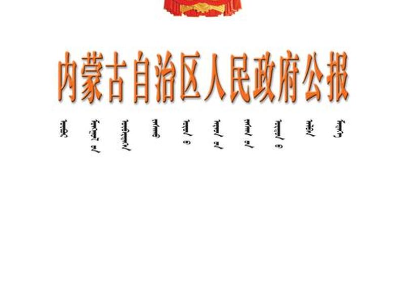 内蒙古建网站 - 内蒙古建委官方网站 内蒙古建网站 - 内蒙古建委官方网站