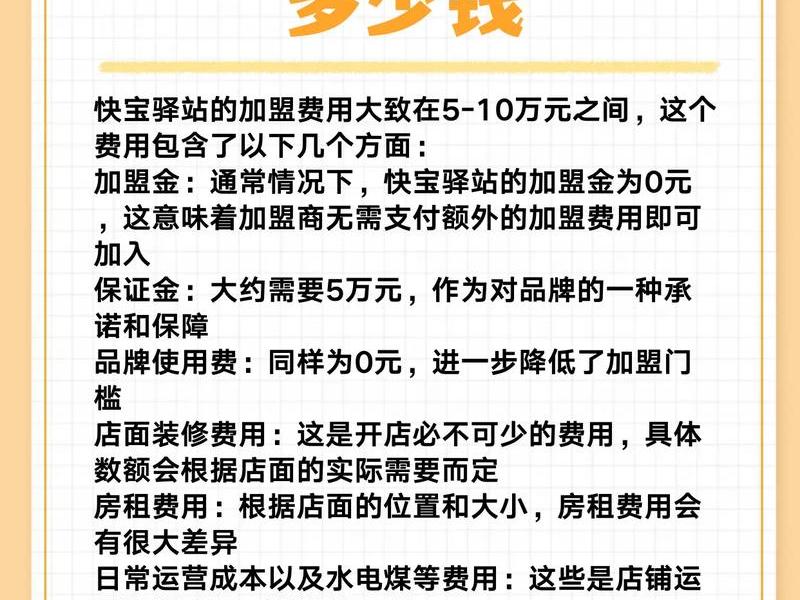 快宝驿站建站教程；快宝驿站使用教程