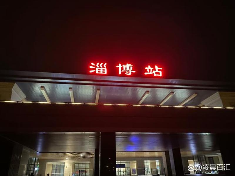 淄博淄川站 - 淄博淄川车站电话