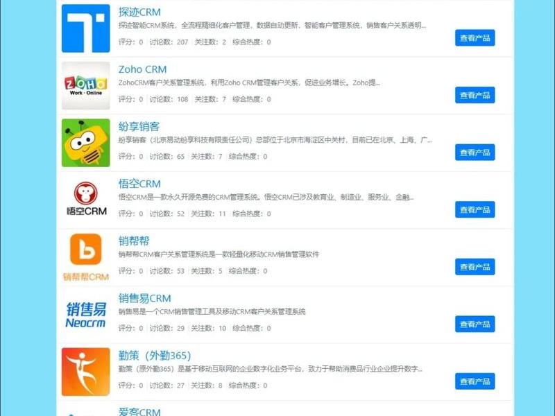 在线crm网站 - 在线crm网站推荐