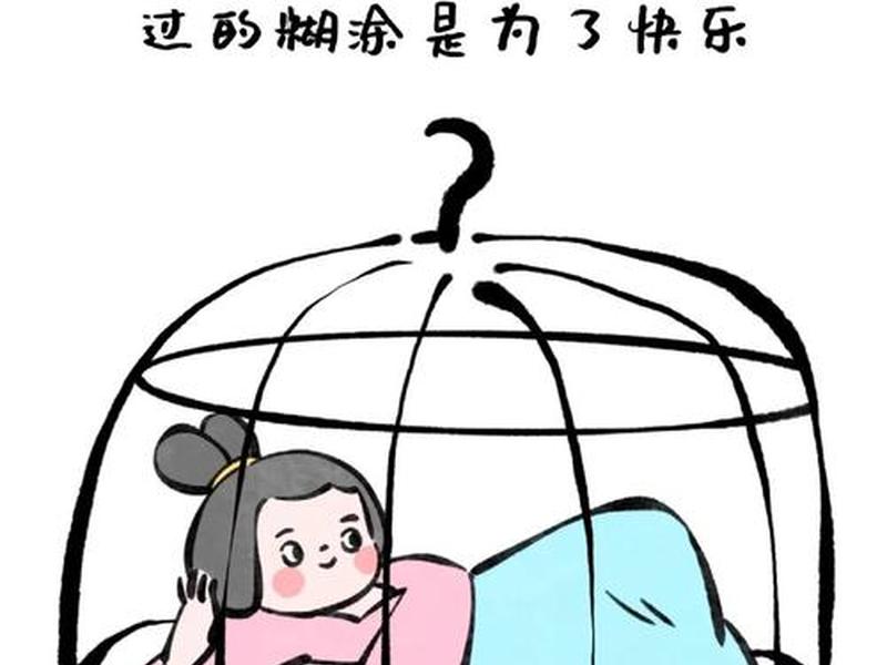 稀里糊涂表情包 - 稀里糊涂表情包可爱