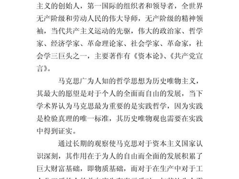 马克思简介 马克思简介150字