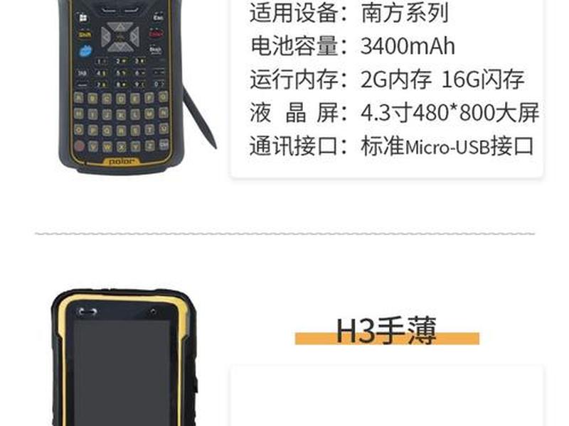 南方h6手簿使用教程 南方手簿h3使用说明书 南方h6手簿使用教程 南方手簿h3使用说明书