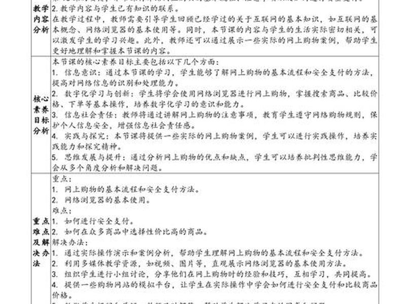 网页设计与制作教案 网页设计与制作教案 详案word版下载 网页设计与制作教案 网页设计与制作教案 详案word版下载