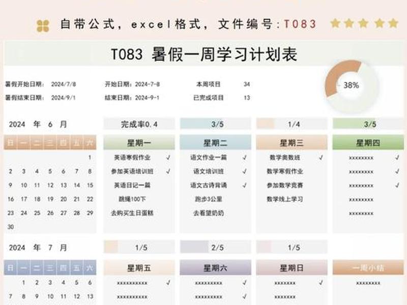 一周规划模板大全、一周规划怎么写学生 一周规划模板大全、一周规划怎么写学生