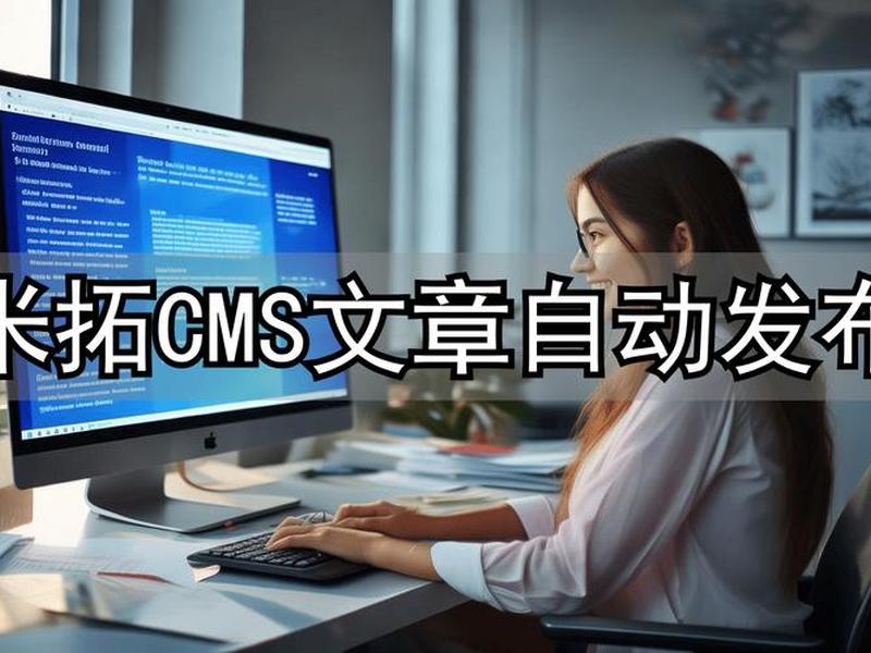 米拓公司如何设置seo 米拓cms建站开发公司被公安调查 米拓公司如何设置seo 米拓cms建站开发公司被公安调查