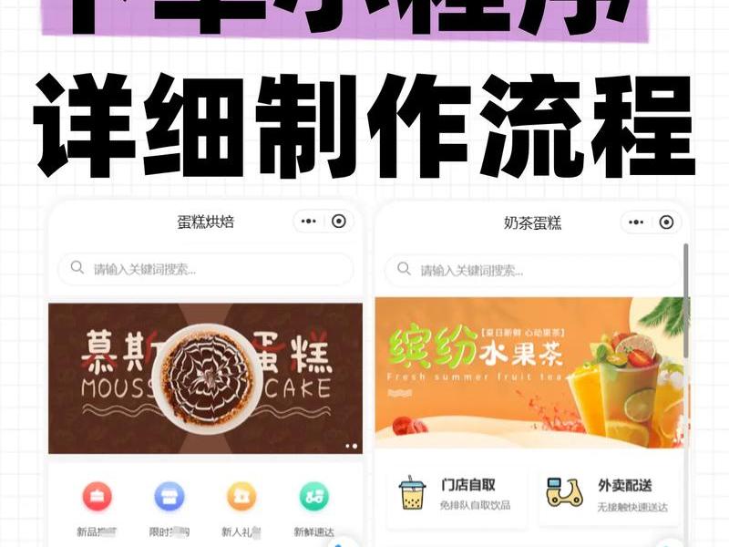 淘客小程序制作；淘客小程序怎么制作