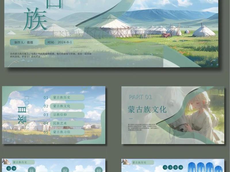 内蒙古ppt模板免费,内蒙古ppt模板免费网站 内蒙古ppt模板免费,内蒙古ppt模板免费网站