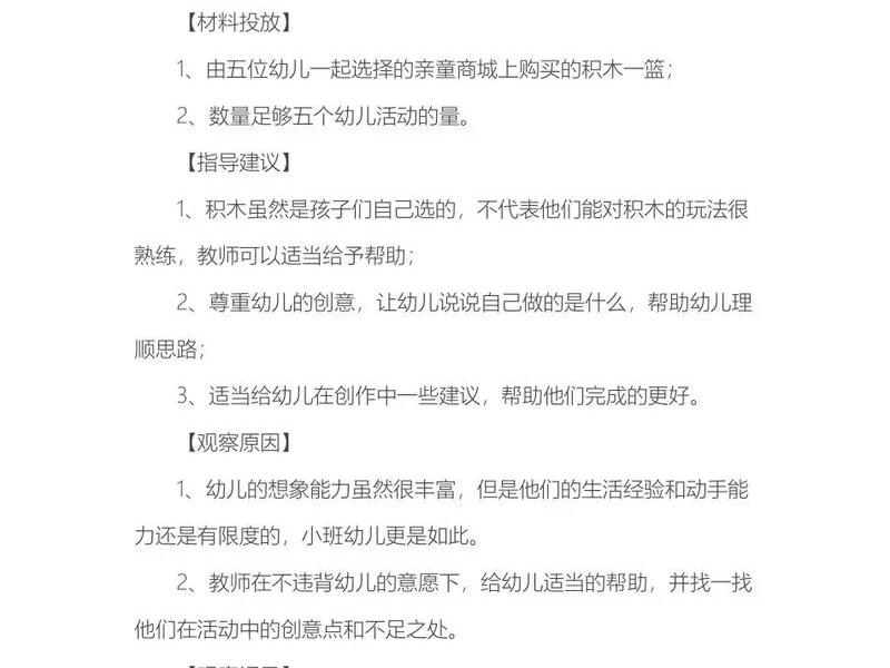 乐高搭建游戏教案(乐高搭建游戏教案反思) 乐高搭建游戏教案(乐高搭建游戏教案反思)