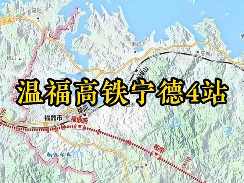 宁德柘荣高铁站设哪里，宁德柘荣高铁站设哪里站