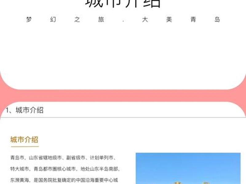 青岛模版制作,青岛模板建站定制 青岛模版制作,青岛模板建站定制