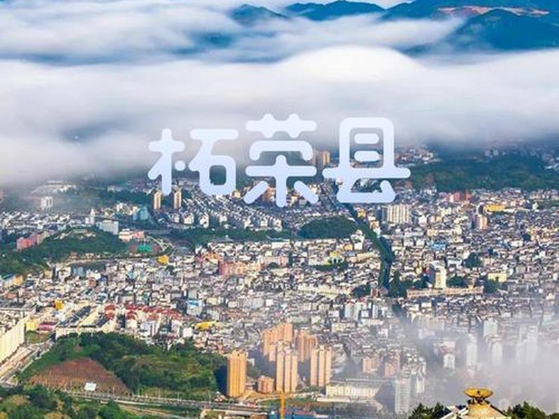 宁德柘荣简介；宁德市柘荣县简介
