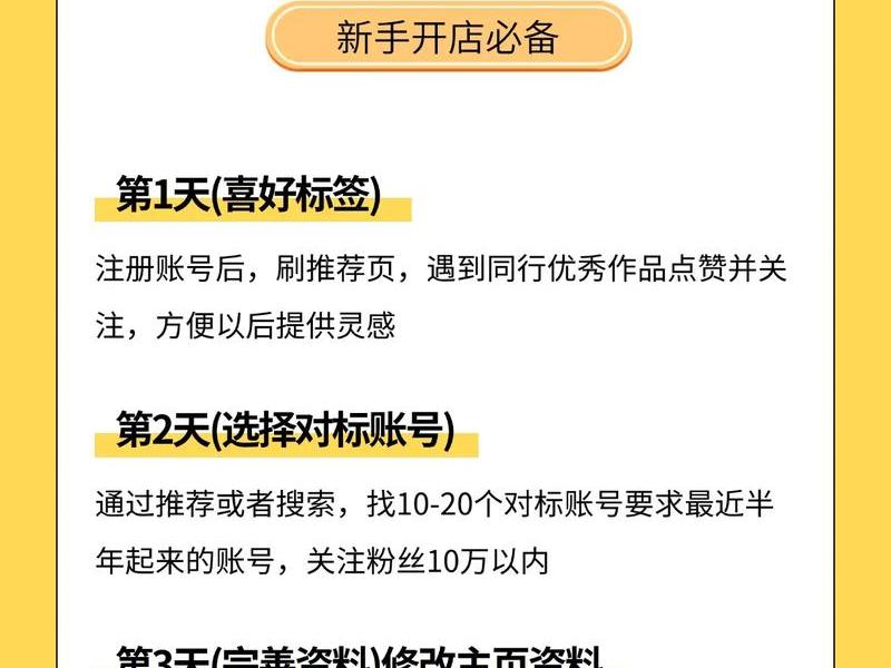 七天快速起号法具体操作流程;七天快速上排名 七天快速起号法具体操作流程;七天快速上排名