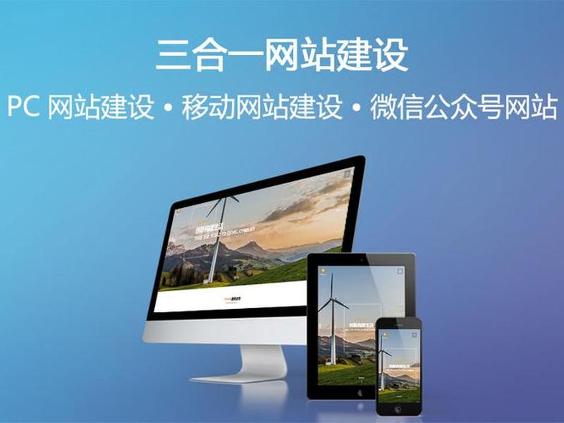 三合一建站，三合一建站有必要吗