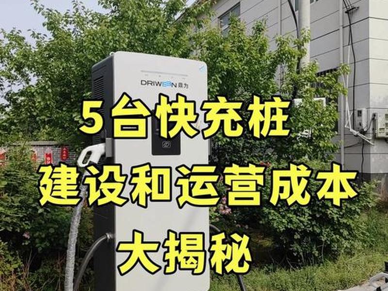小型充电站建站方法 - 小型充电站建站方法和技巧