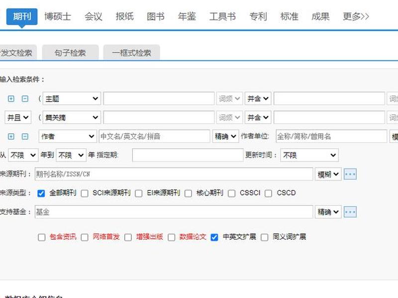 知网查查数据库、知网数据库论文查询系统