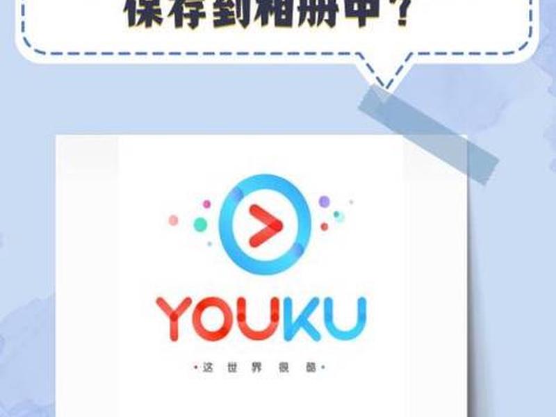 优酷怎么开启中文 优酷怎么开启中文字幕