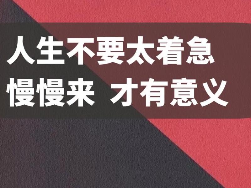 慢慢来该怎么做;慢慢来怎么应该怎么说呢 慢慢来该怎么做;慢慢来怎么应该怎么说呢