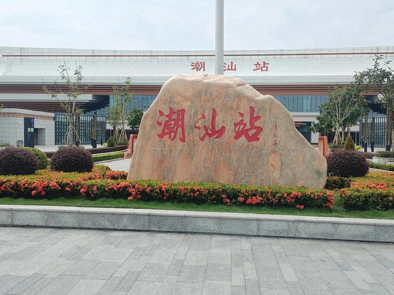 汕头建高铁站建在什么地方(汕头建高铁站建在什么地方了) 汕头建高铁站建在什么地方(汕头建高铁站建在什么地方了)