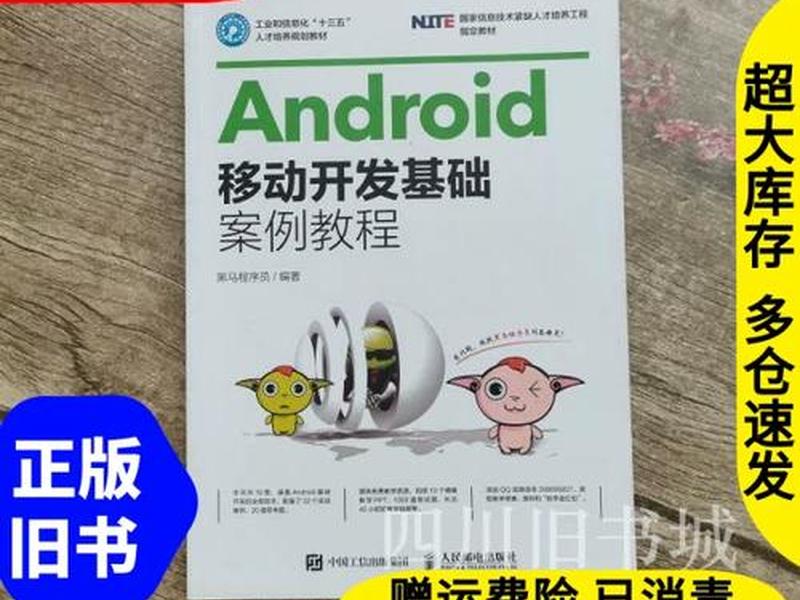移动开发教程 移动开发基础案例教程 移动开发教程 移动开发基础案例教程