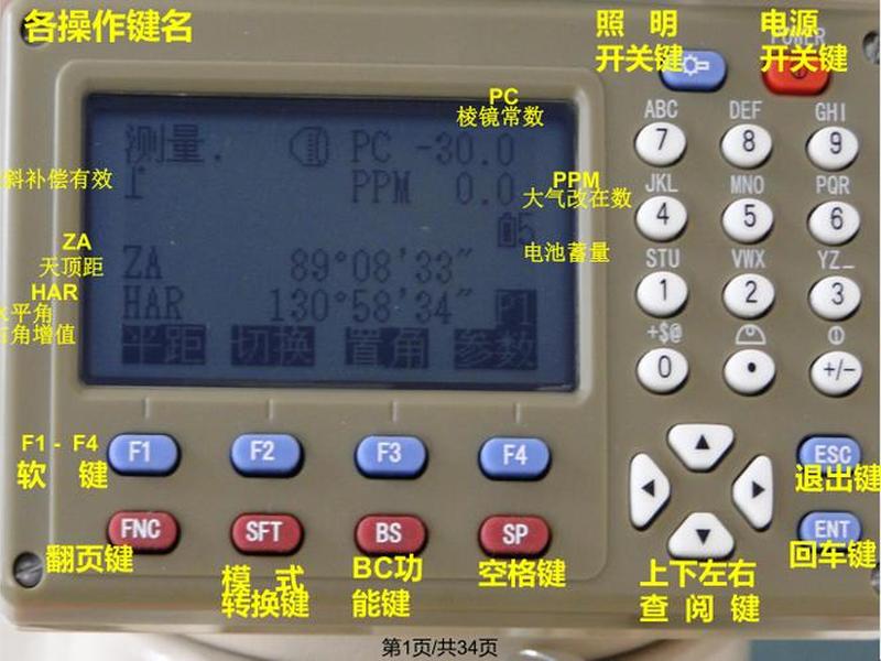 科力达全站仪建站步骤 科力达全站仪建站操作步骤