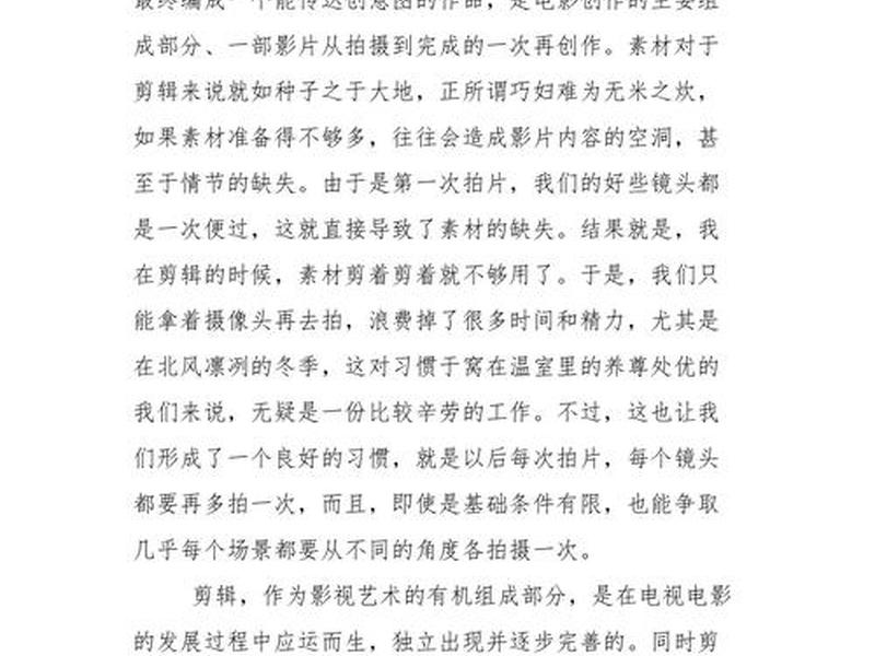 视频拍摄与剪辑的体会、视频拍摄与剪辑的体会和感悟 视频拍摄与剪辑的体会、视频拍摄与剪辑的体会和感悟