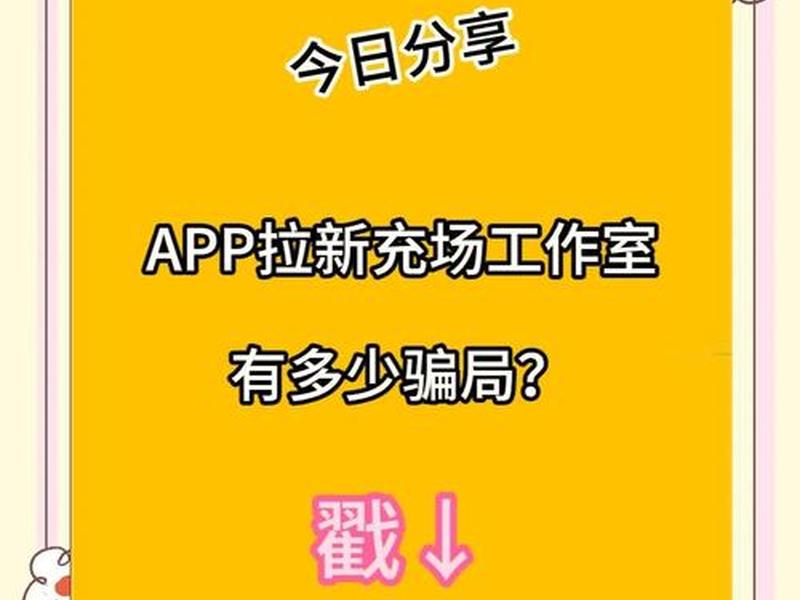 app拉新充场工作室犯法吗、充场拉新工作室合法吗 app拉新充场工作室犯法吗、充场拉新工作室合法吗