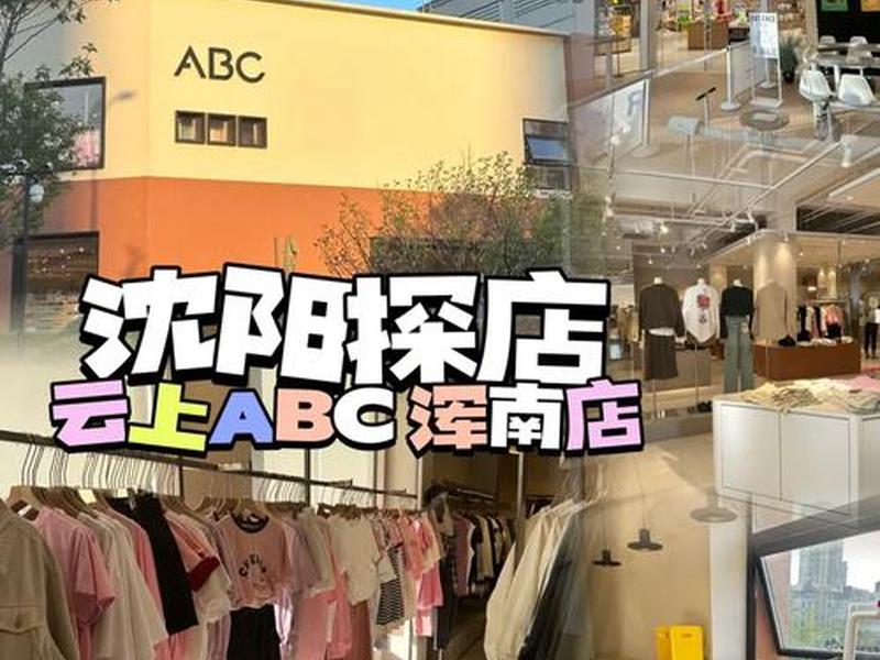 abcs渭南店;渭南abc专卖店 abcs渭南店;渭南abc专卖店