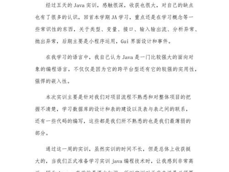 web前端开发实训总结与体会 web前端开发实训总结与体会怎么写 web前端开发实训总结与体会 web前端开发实训总结与体会怎么写