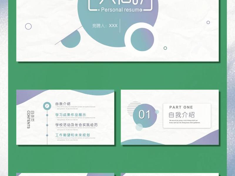 ppt模板图片 - 个人介绍ppt模板图片 ppt模板图片 - 个人介绍ppt模板图片