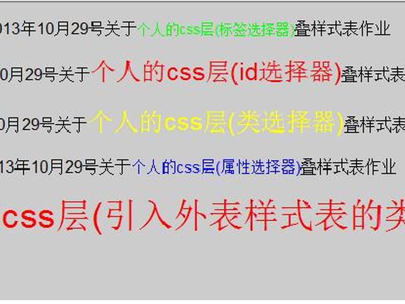 css层叠样式表考试试题 css层叠样式表怎么做 css层叠样式表考试试题 css层叠样式表怎么做