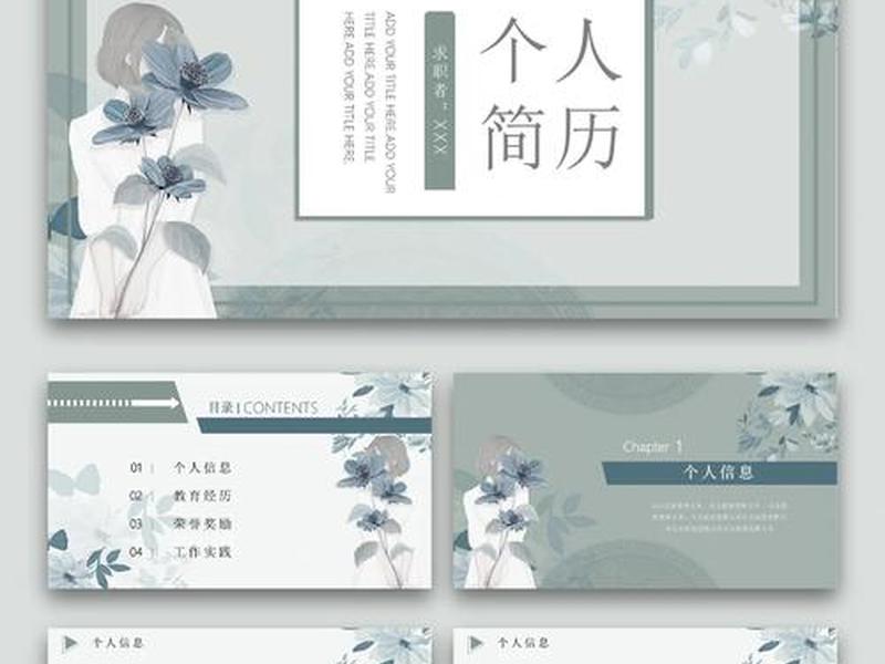 ppt模板图片 - 个人介绍ppt模板图片 ppt模板图片 - 个人介绍ppt模板图片