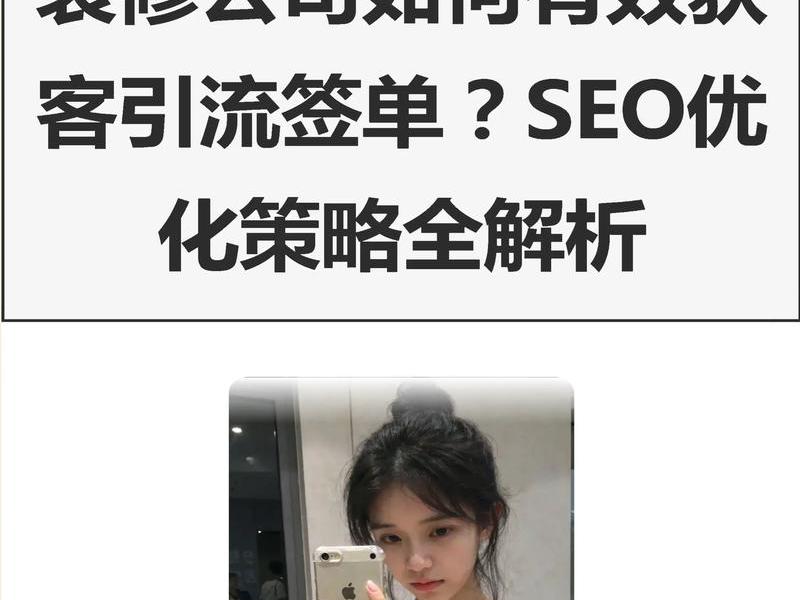 seo公司怎样引流推广；seo公司怎样引流推广产品