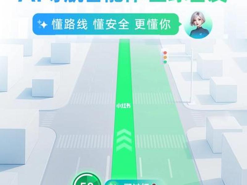 ai智能导航,高德地图ai智能导航 ai智能导航,高德地图ai智能导航
