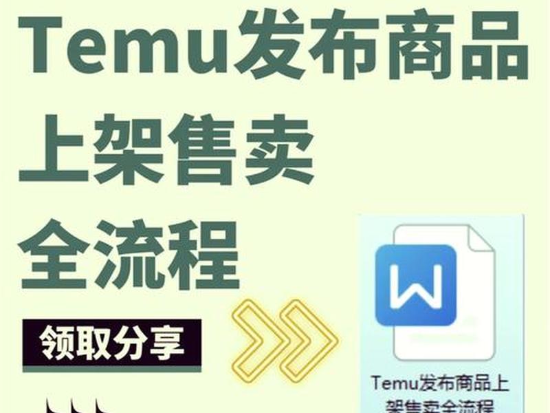temu怎么上架产品 - temu怎么上架产品成功率高 temu怎么上架产品 - temu怎么上架产品成功率高