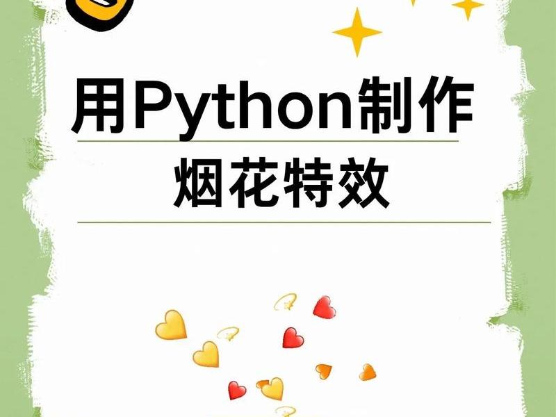 html过年烟花特效代码复制 免费html代码烟花特效 html过年烟花特效代码复制 免费html代码烟花特效