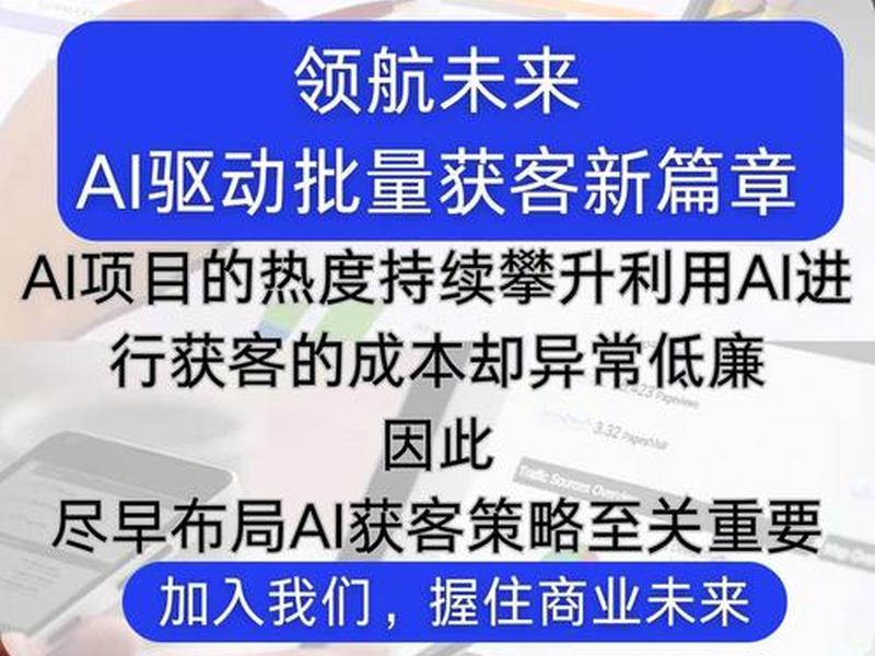 ai智能拓客系统官网 ai智能拓客系统正版价格 ai智能拓客系统官网 ai智能拓客系统正版价格