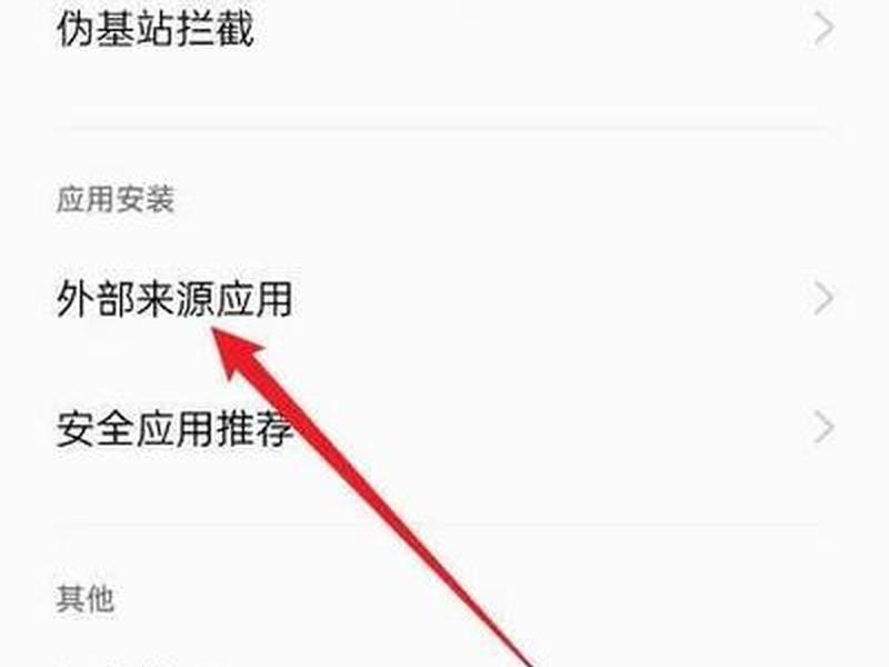 oppo怎么关闭软件安装的安全检测、oppo怎么关闭软件安装的安全检测功能 oppo怎么关闭软件安装的安全检测、oppo怎么关闭软件安装的安全检测功能