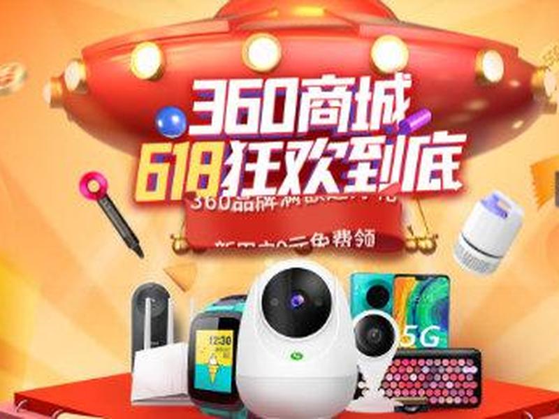 360官方网站，360官方网站商城