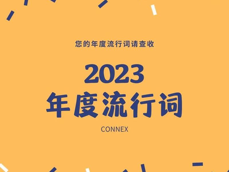 2023网络热词mp3下载(网络热词2013) 2023网络热词mp3下载(网络热词2013)