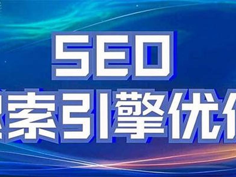 seo外包公司哪家好、深圳网站seo外包公司哪家好 seo外包公司哪家好、深圳网站seo外包公司哪家好
