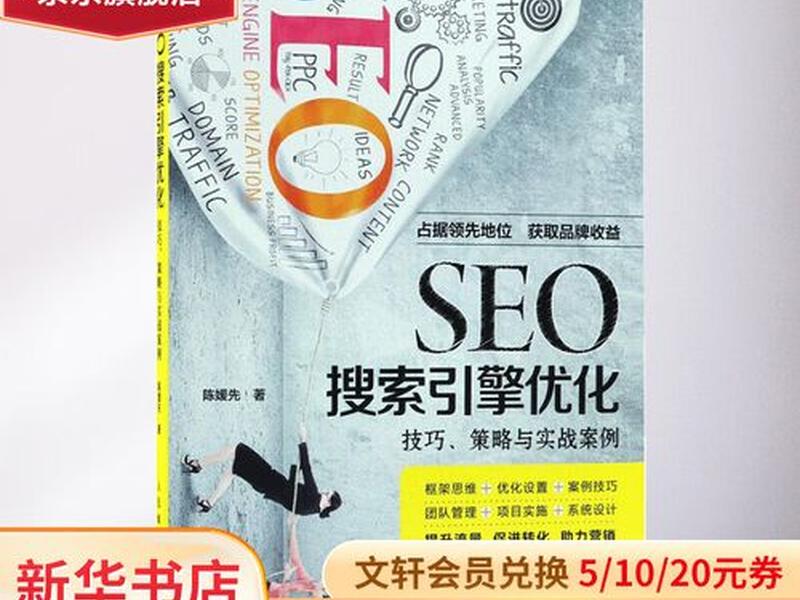 seo的书、seo的书籍 seo的书、seo的书籍