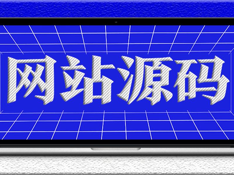 app应用下载站源码(下载app网站源码) app应用下载站源码(下载app网站源码)