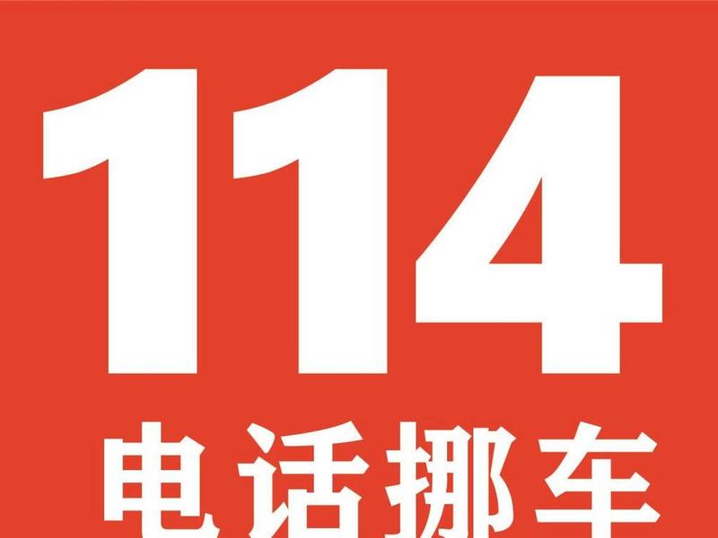 114电话黄页,114 电话查询 114电话黄页,114 电话查询