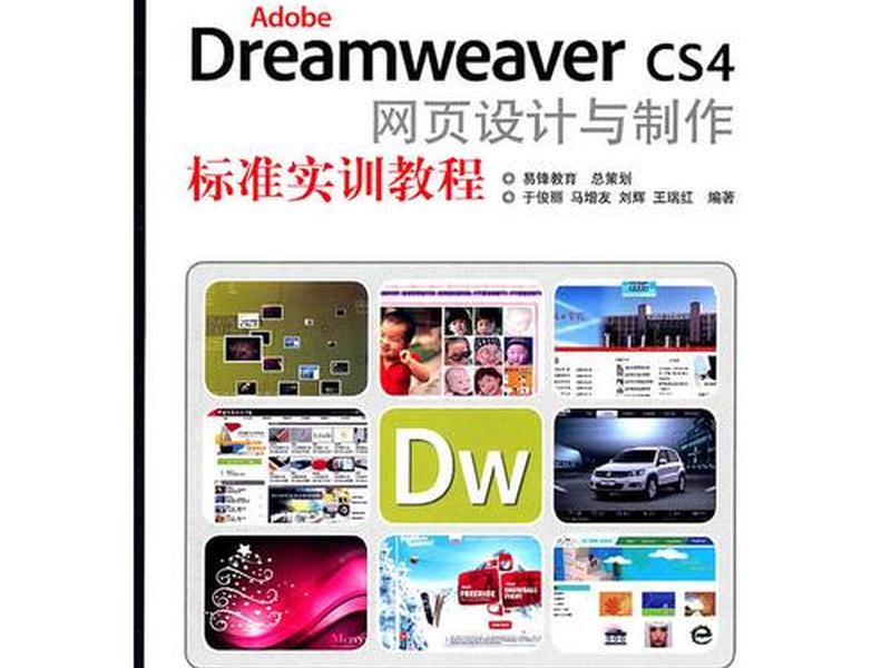 dreamweaver做网页步骤;dreamweaver制作网页的步骤 dreamweaver做网页步骤;dreamweaver制作网页的步骤