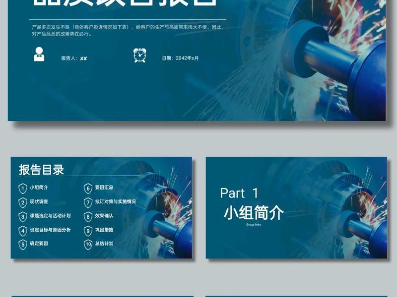 qcppt模板免费下载，qccppt模板ppt免费下载
